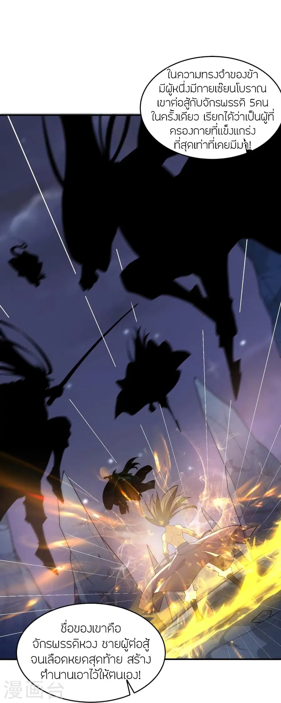 Banished Disciple’s Counterattack ราชาอมตะผู้ถูกขับไล่ ตอนที่ 380 หน้า 65