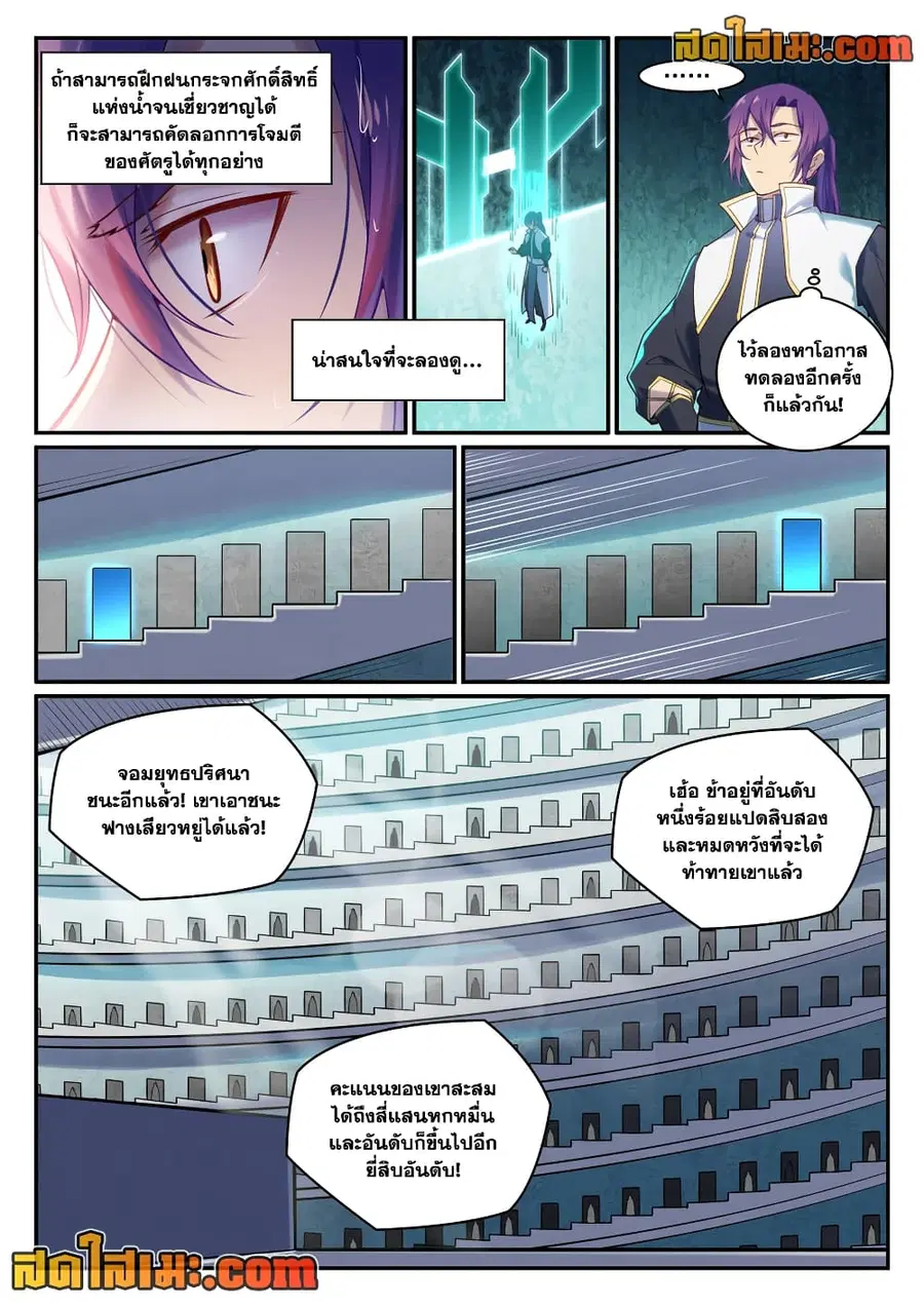 Bailian Chengshen ตอนที่ 890 หน้า 9