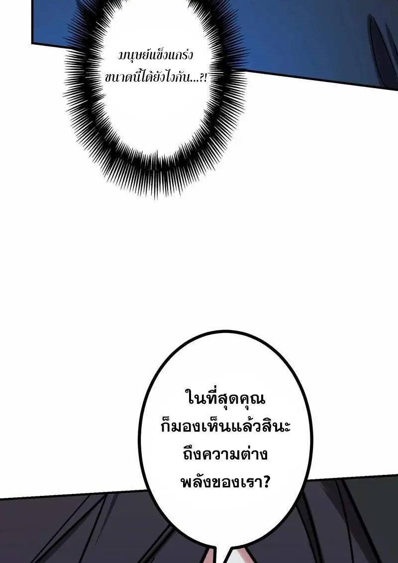The Strongest Assassin Gets Transferred To Another World With His Whole Class ตอนที่ 60 หน้า 42
