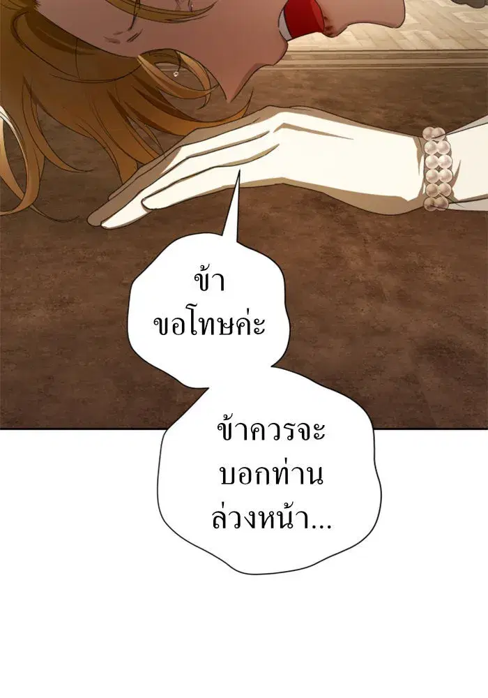 Your Throne ตอนที่ 62 หน้า 31