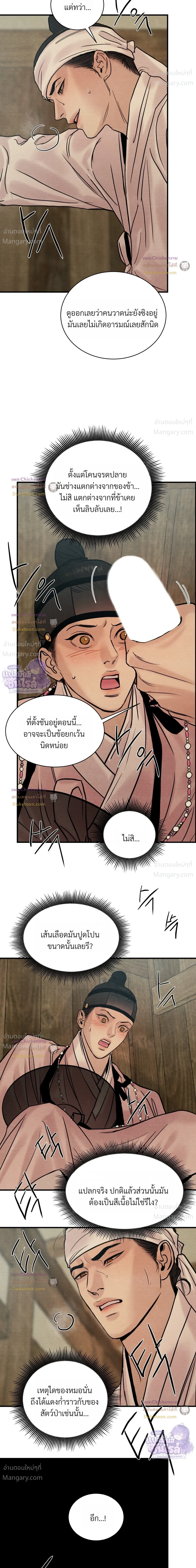 Painter of the Night – จิตรกรแห่งราตรี ตอนที่ 131 หน้า 22