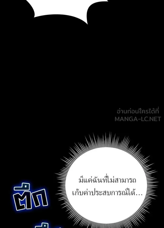 Hidden Class Gravity User เป้าหมายครั้งที่ 2 ต้องเป็นสุดยอดผู้แข็งแกร่งด้วยคลาสลับ ตอนที่ 61 หน้า 101
