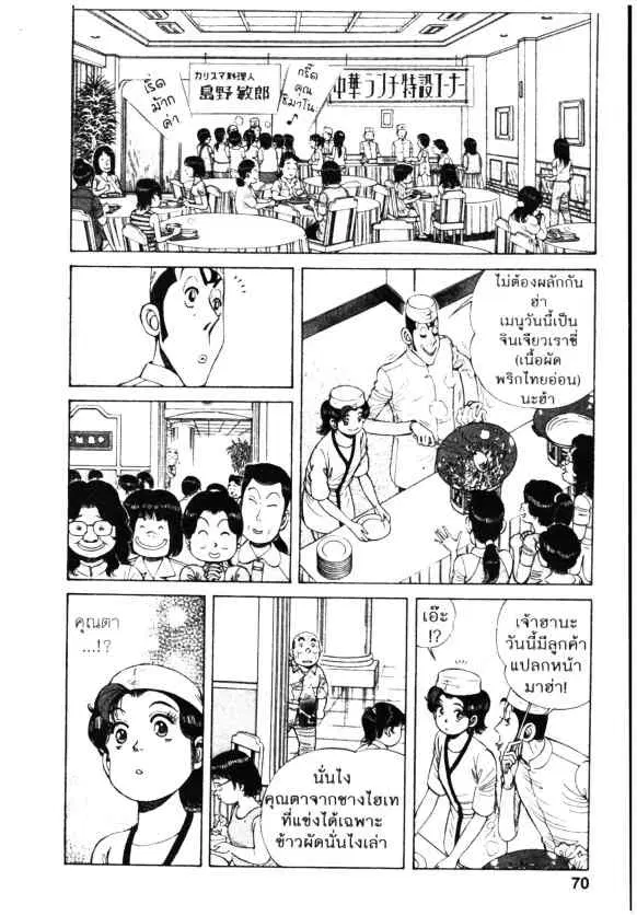 Kachuu Hana ตอนที่ 69 หน้า 14