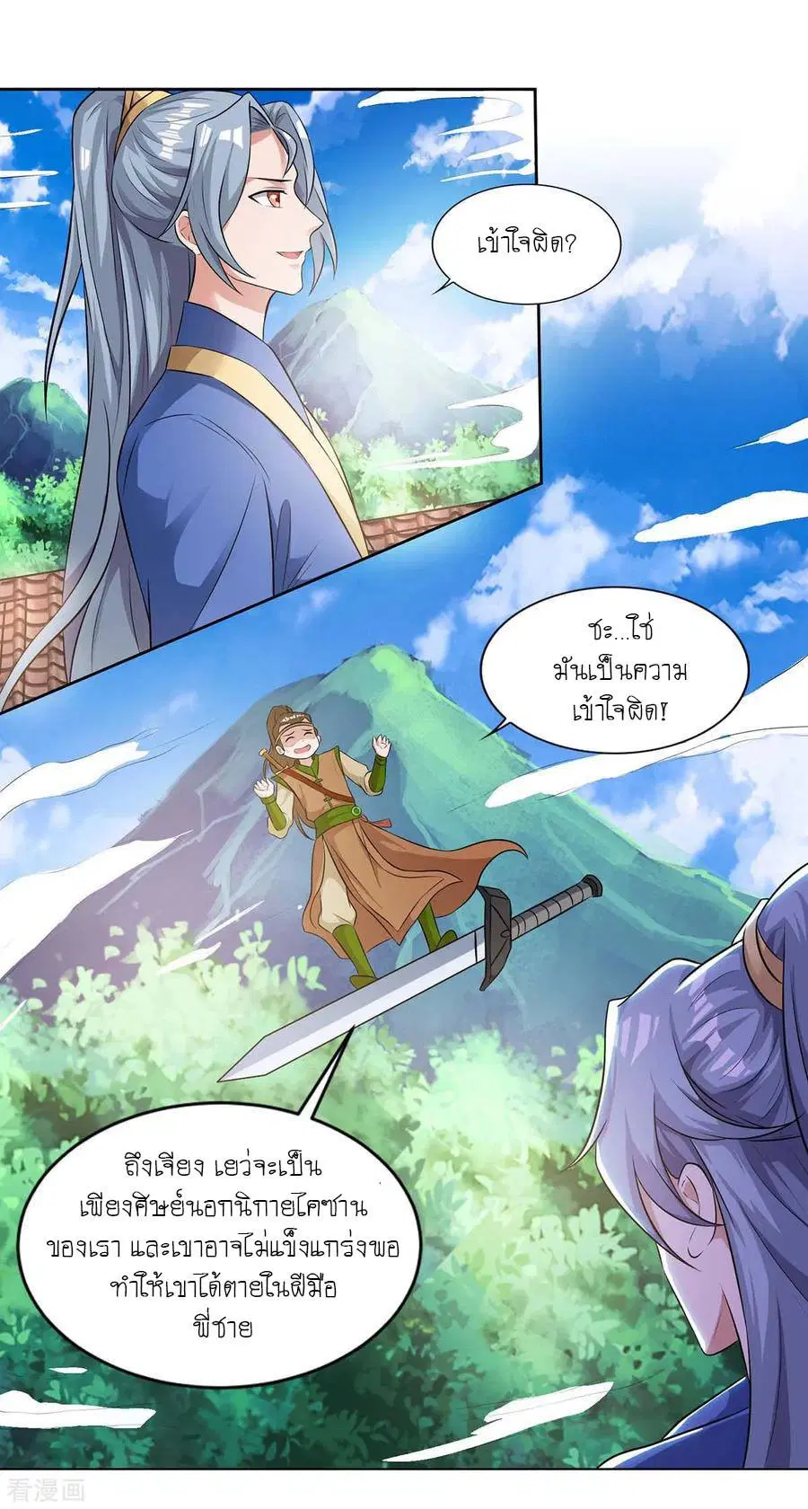 Reborn 80,000 years ตอนที่ 122 หน้า 32