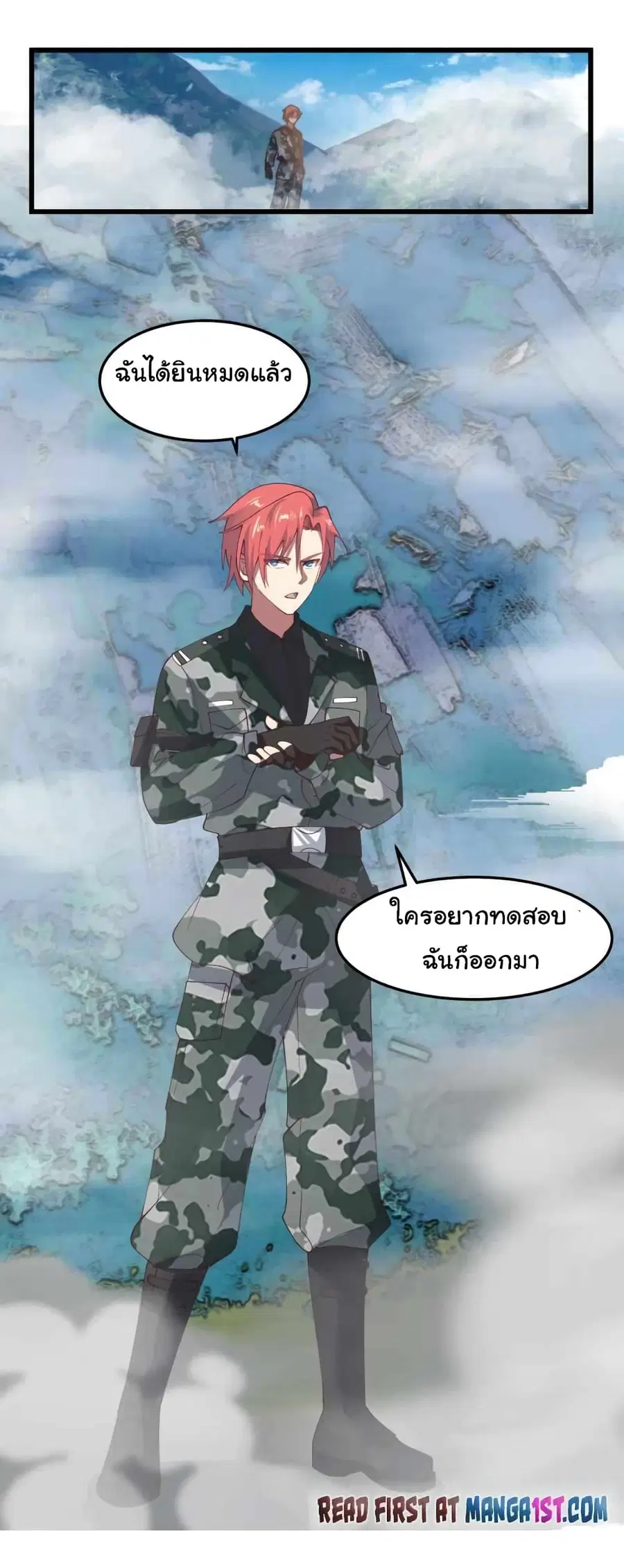 I Have a Dragon in My Body ตอนที่ 480 หน้า 4
