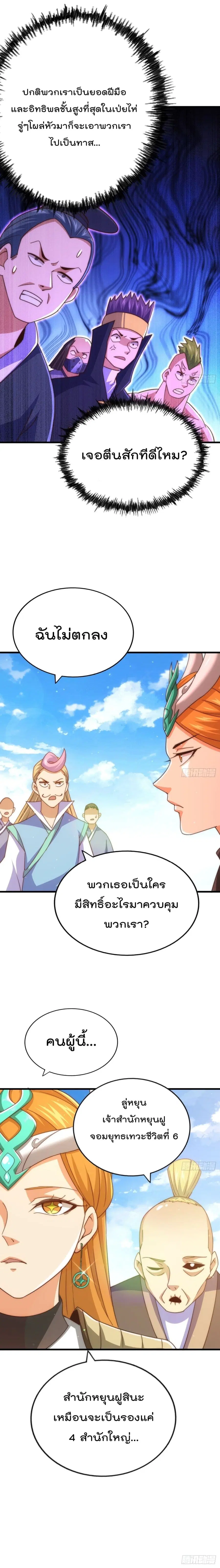Who is your Daddy ตอนที่ 157 หน้า 6
