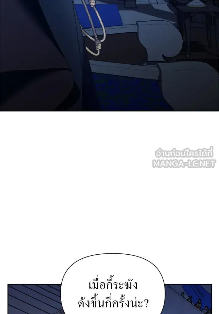 Your Throne ตอนที่ 119 หน้า 6
