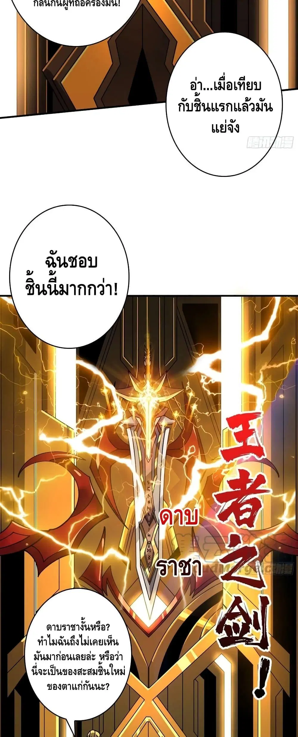 King Account at the Start ตอนที่ 294 หน้า 7