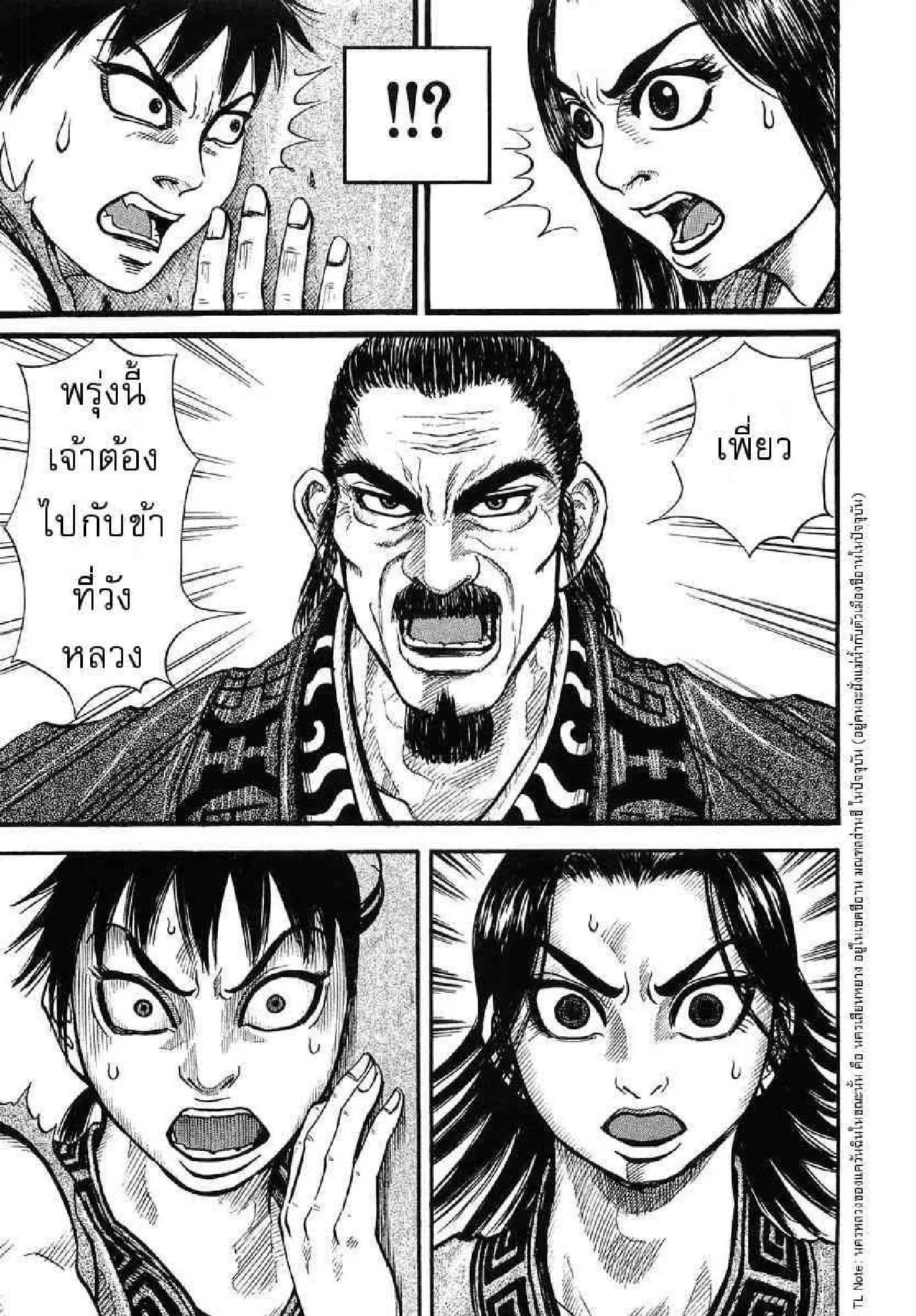 Kingdom ตอนที่ 1 หน้า 28