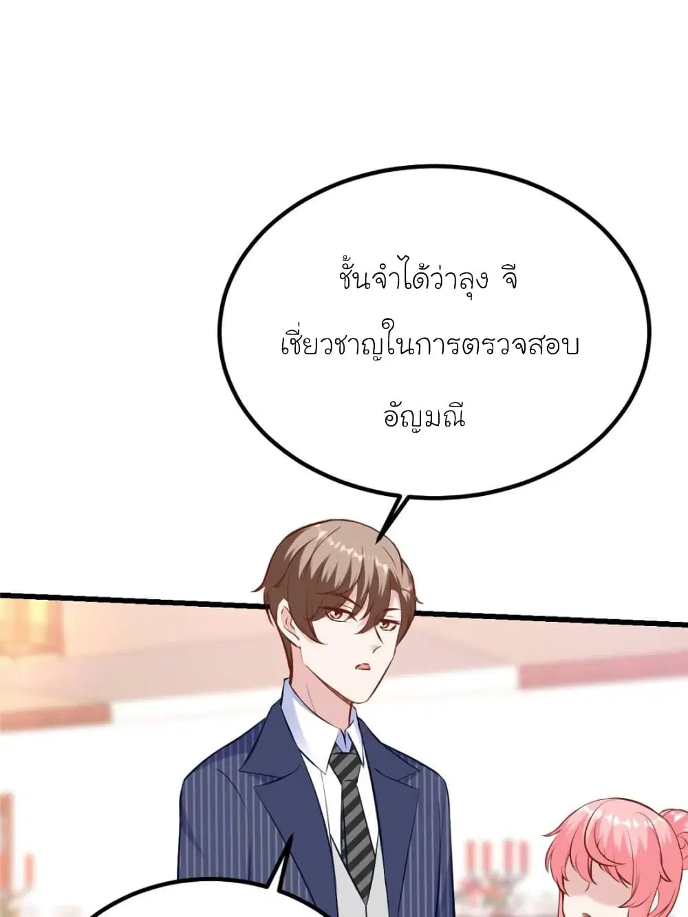 My Beautiful Time with You ตอนที่ 172 หน้า 28