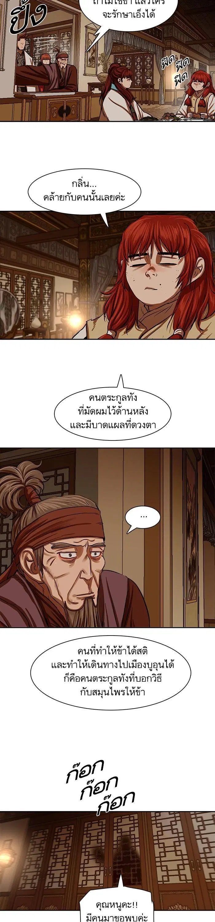 Escort Warrior ตอนที่ 216 หน้า 8