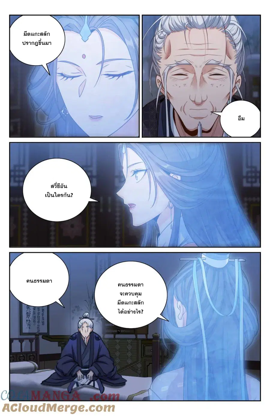 Nightwatcher ตอนที่ 374 หน้า 19