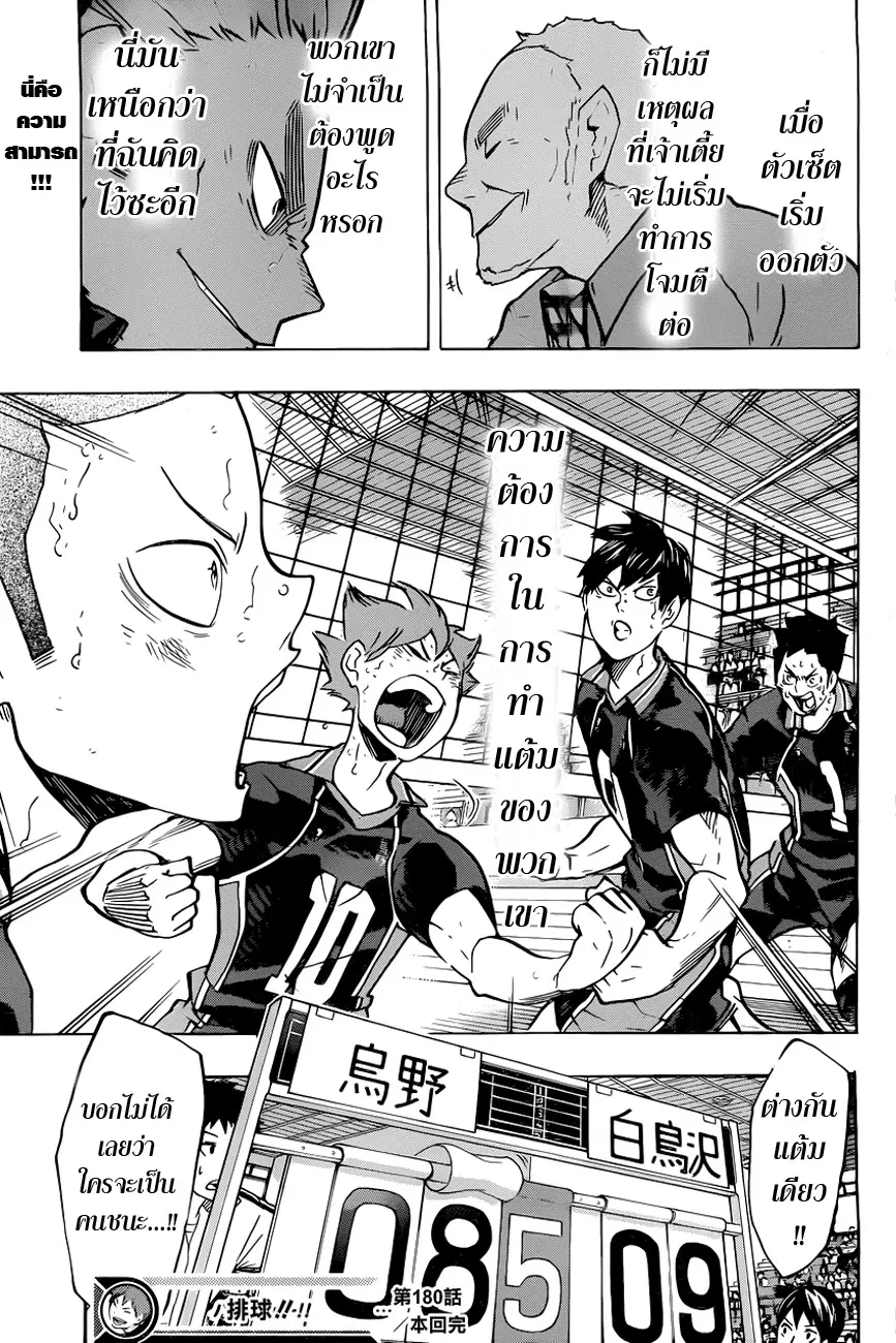 Haikyuu!! ตอนที่ 180 หน้า 18