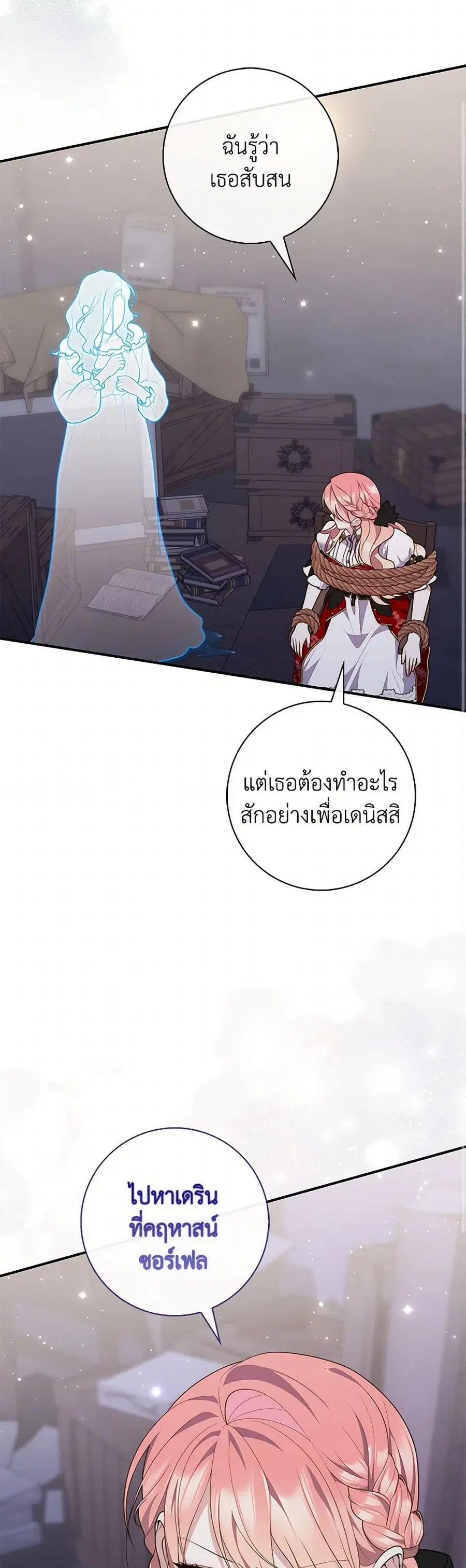 Fortune-Telling Lady ตอนที่ 81 หน้า 31
