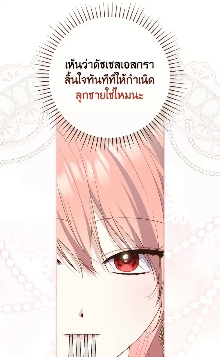 Fortune-Telling Lady ตอนที่ 103 หน้า 8