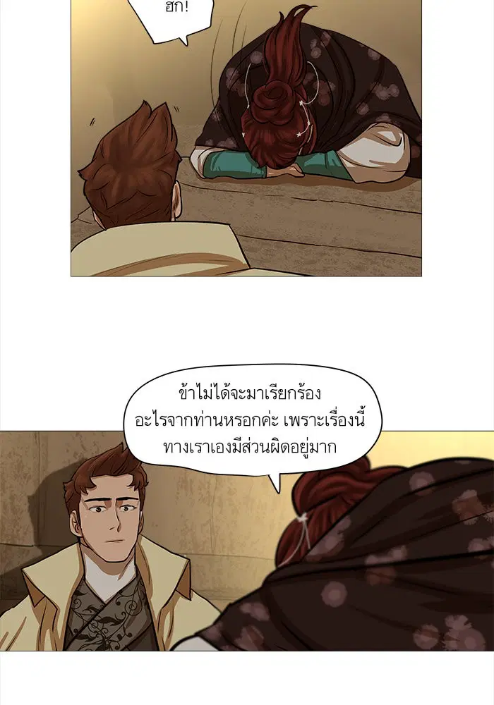 Escort Warrior ตอนที่ 28 หน้า 16