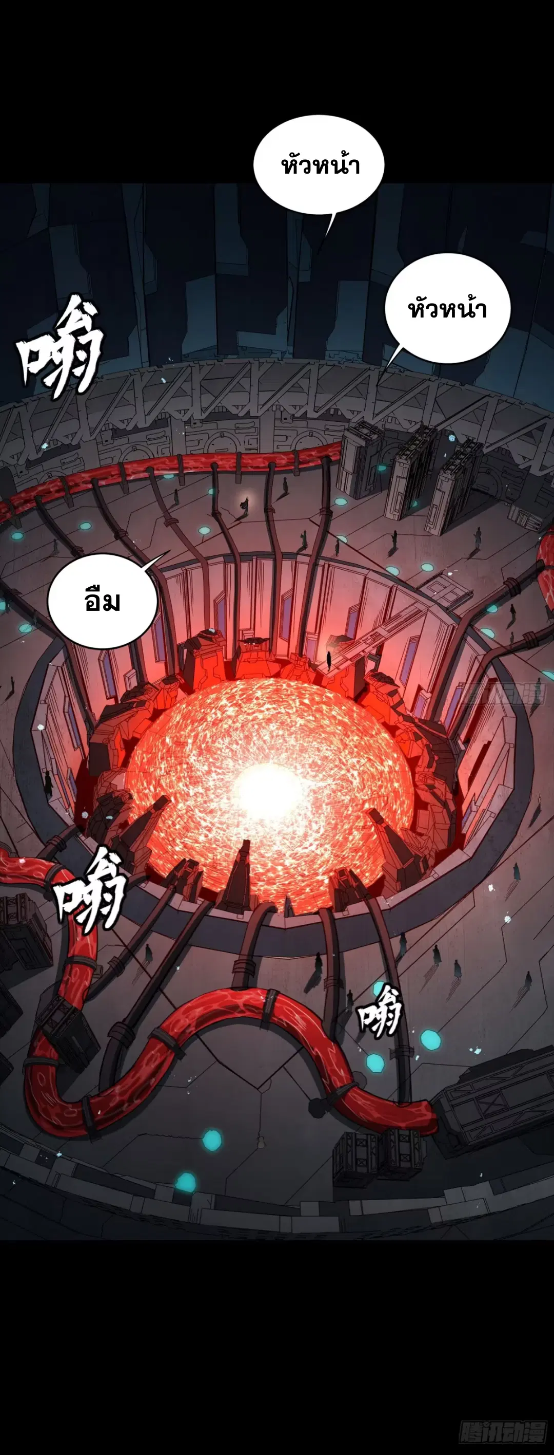 Legend of Star General ตอนที่ 245 หน้า 28