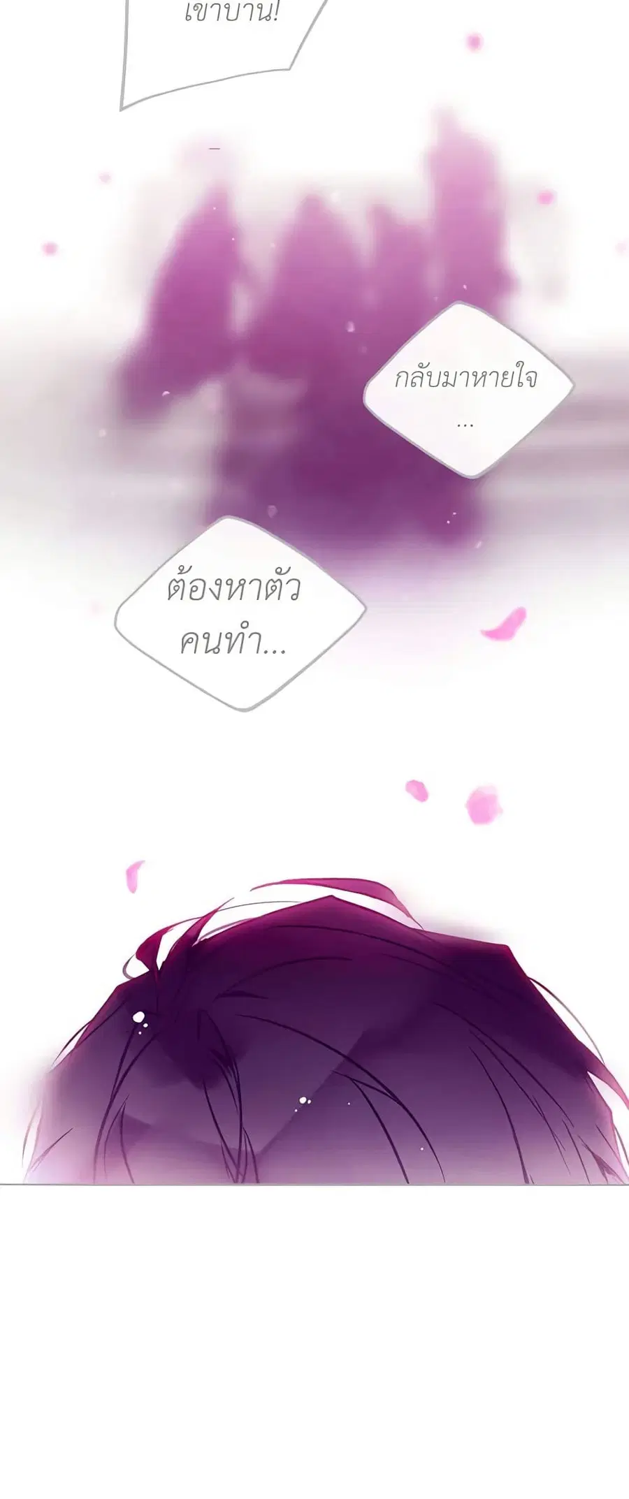 Death Is The Only Ending For The Villainess ตอนที่ 158 หน้า 23