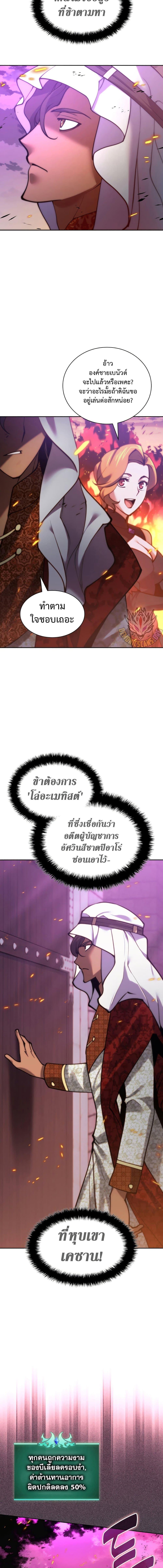 Overgeared จ้าวแห่งยุทธภัณฑ์ ตอนที่ 275 หน้า 30