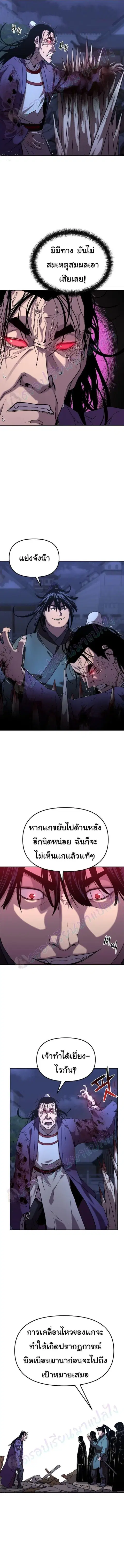 The Reborn Ranker Chronicles ตอนที่ 22 หน้า 5