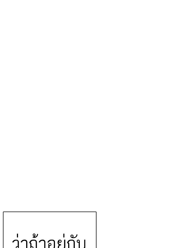 Lookism ตอนที่ 249 หน้า 67