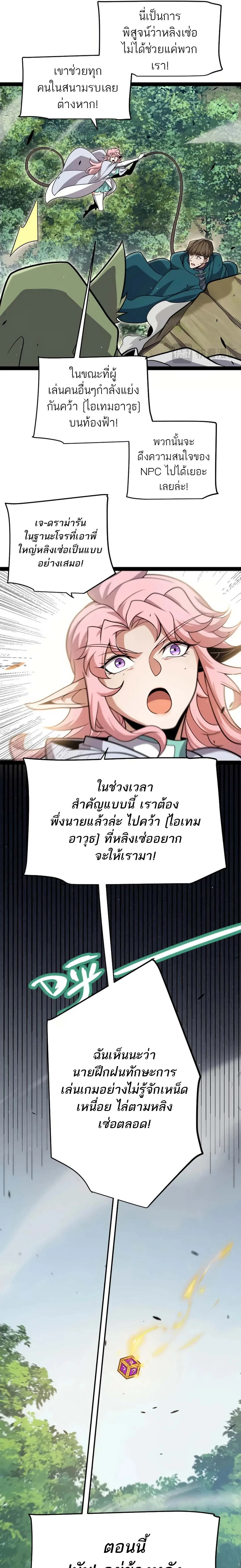The Game That I Came From ตอนที่ 307 หน้า 13