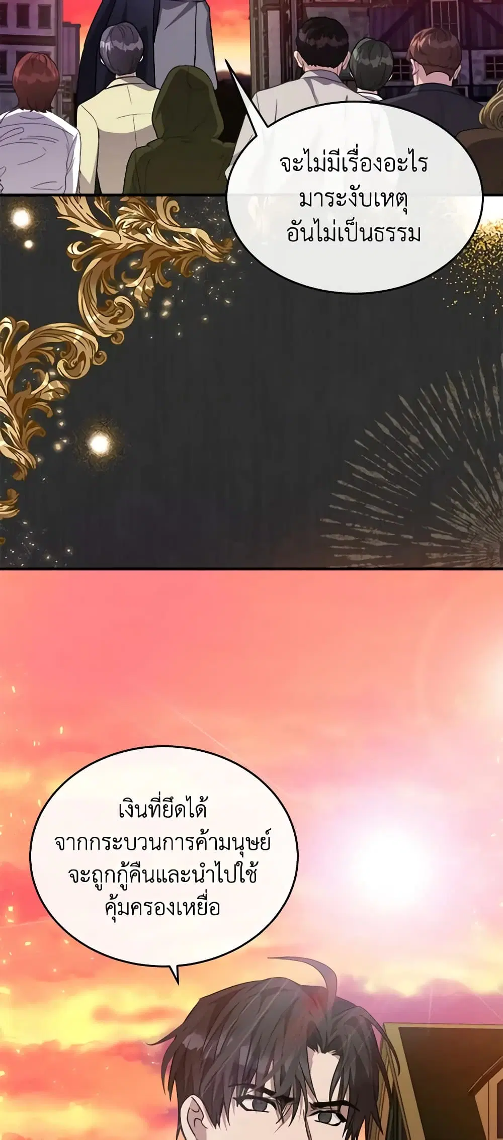The Villainess Lives Again ตอนที่ 127 หน้า 37