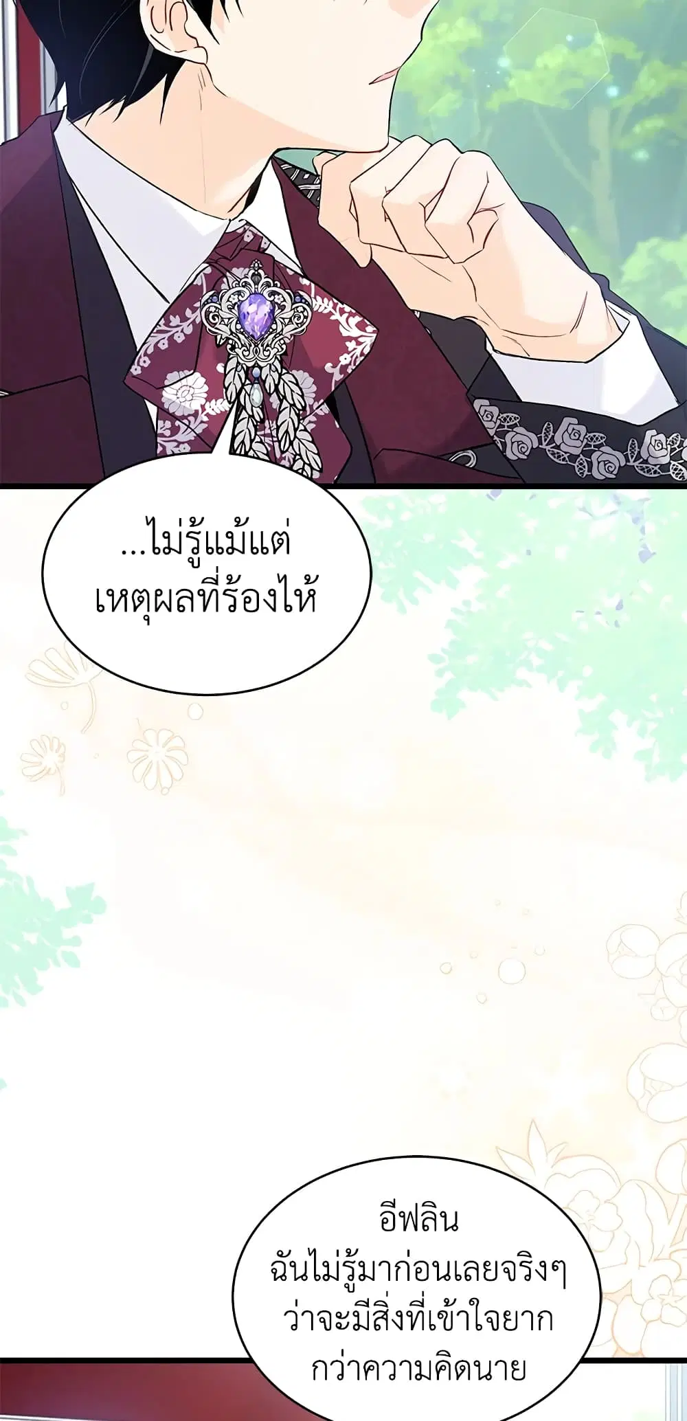 The Symbiotic Relationship Between a Panther and a Rabbit ตอนที่ 60 หน้า 8