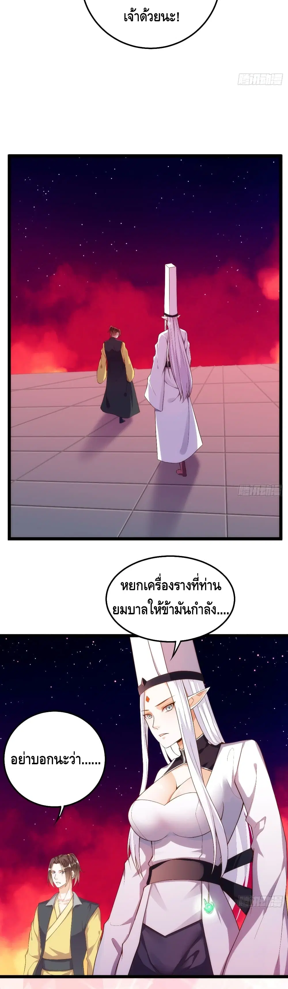 Tianjie Agent ตอนที่ 134 หน้า 11