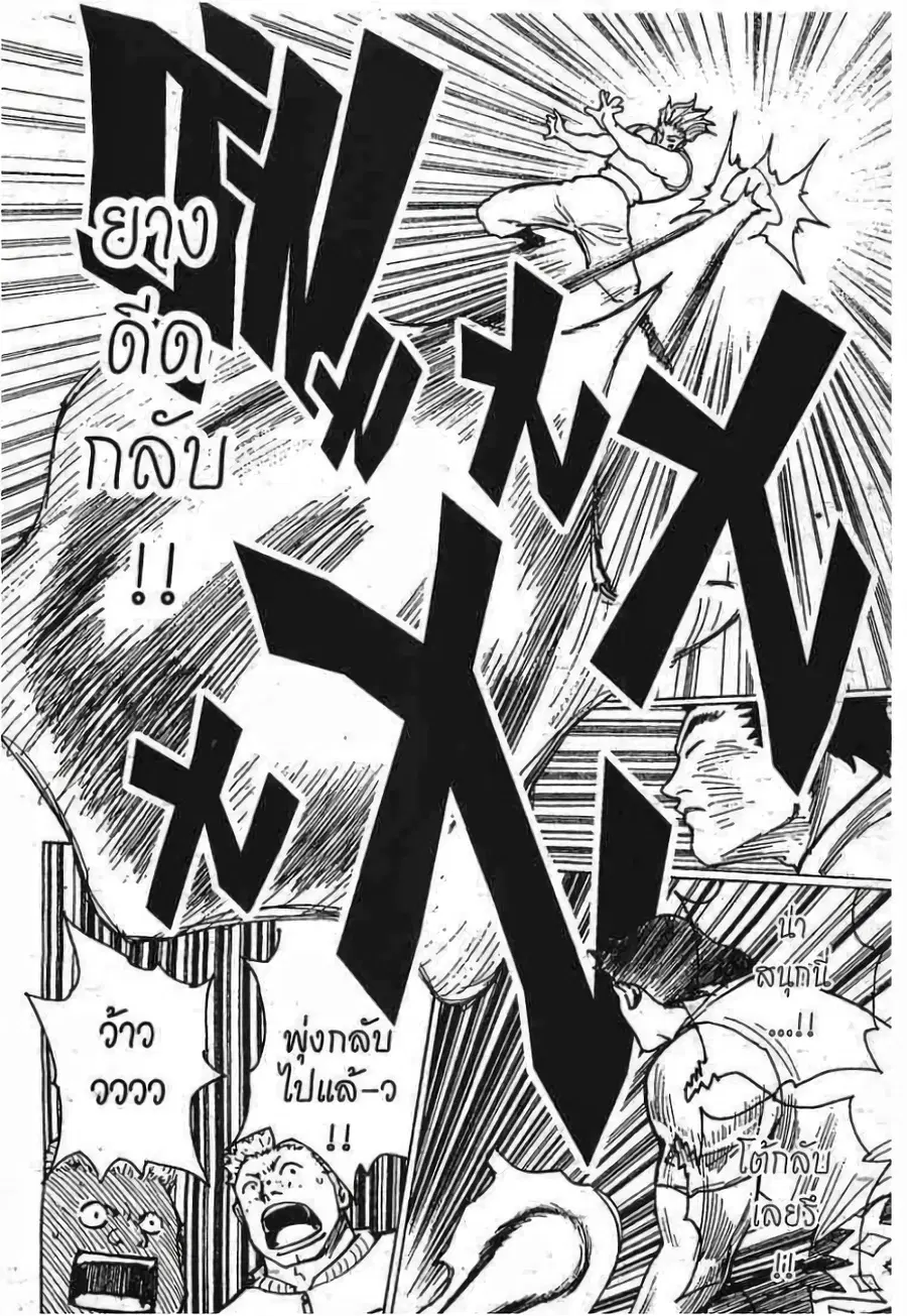 Hunter x Hunter ตอนที่ 168 หน้า 9
