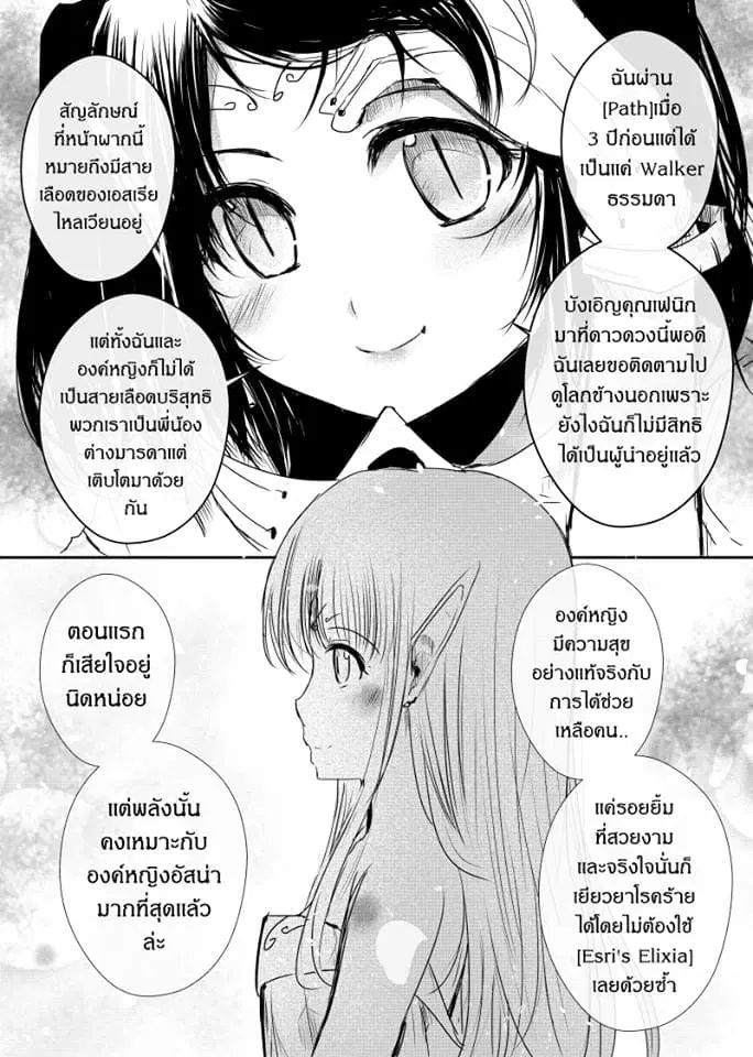 Path A waY ตอนที่ 48 หน้า 13