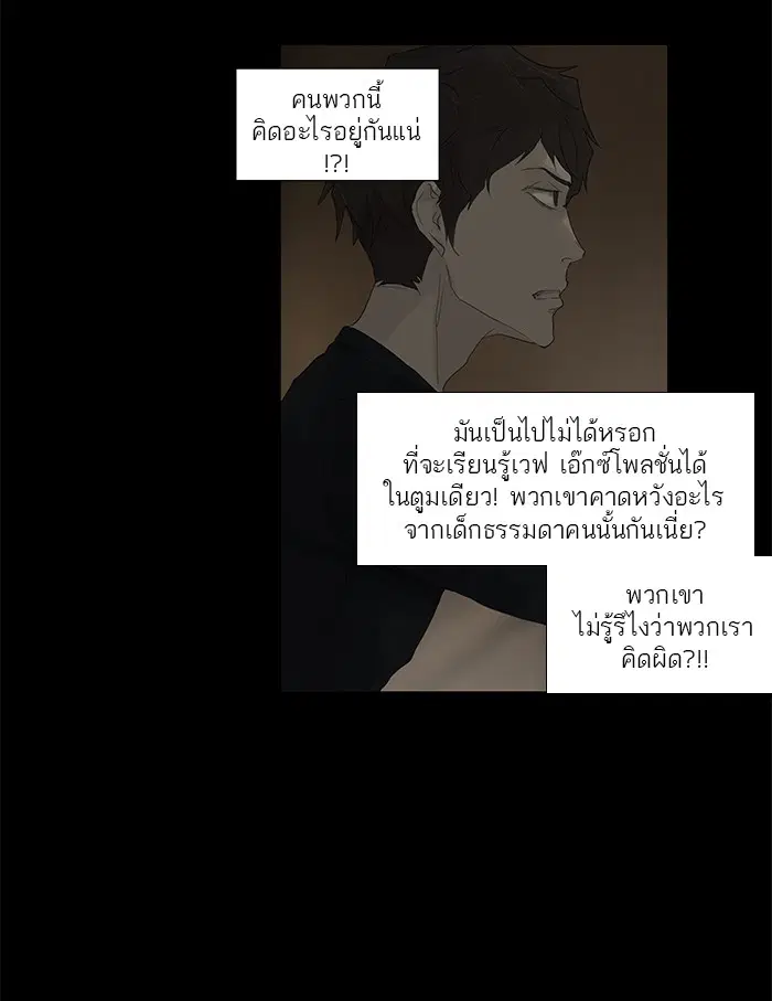 Tower of God ตอนที่ 116 หน้า 46