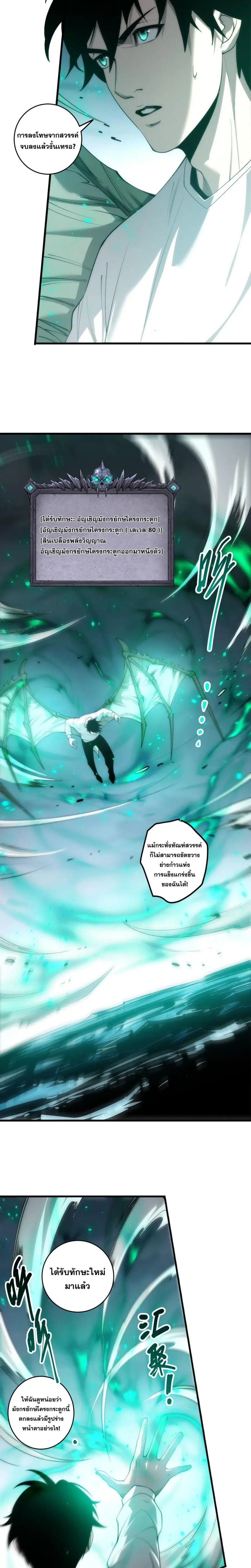 Necromancer King of The Scourge ตอนที่ 290 หน้า 16