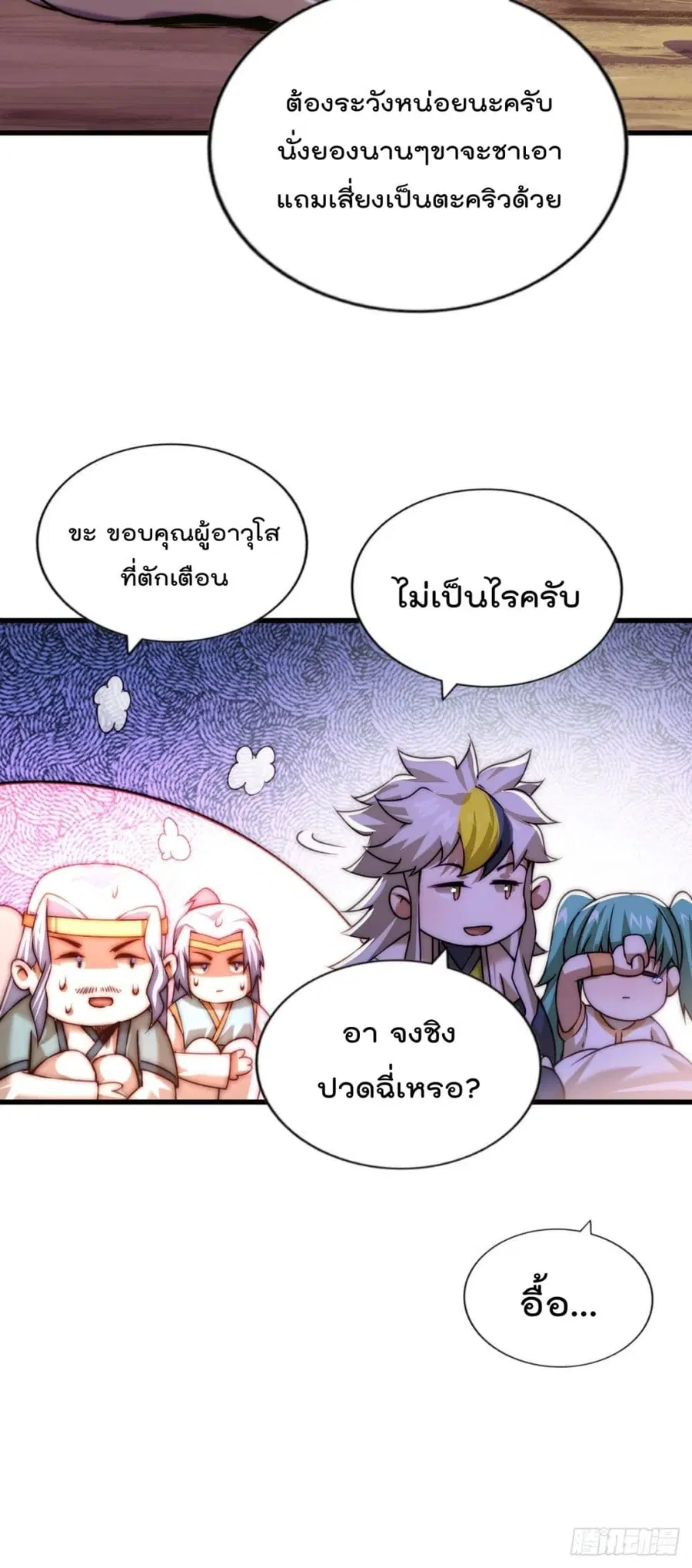 Who is your Daddy ตอนที่ 81 หน้า 48