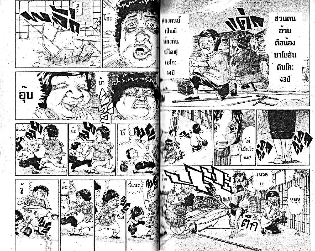 Urayasu Tekkin Kazoku ตอนที่ 181 หน้า 2