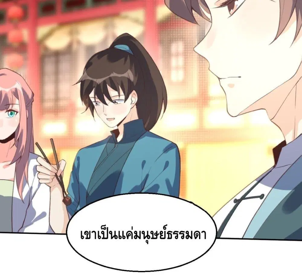 It Turns Out That I Am A Big Cultivator ตอนที่ 72 หน้า 59