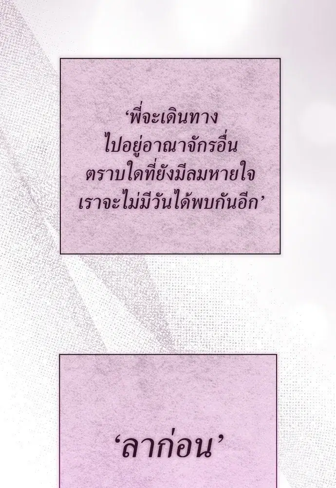 Your Throne ตอนที่ 190 หน้า 77