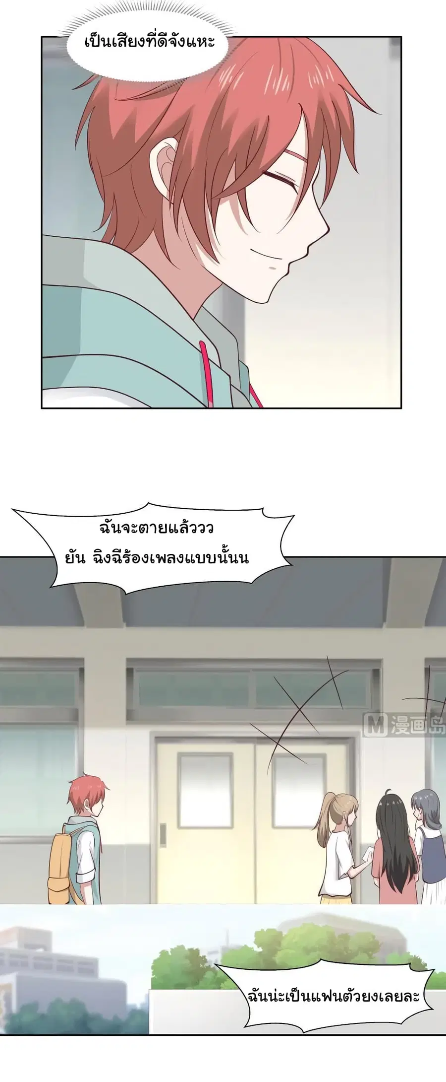 I Have a Dragon in My Body ตอนที่ 175 หน้า 6