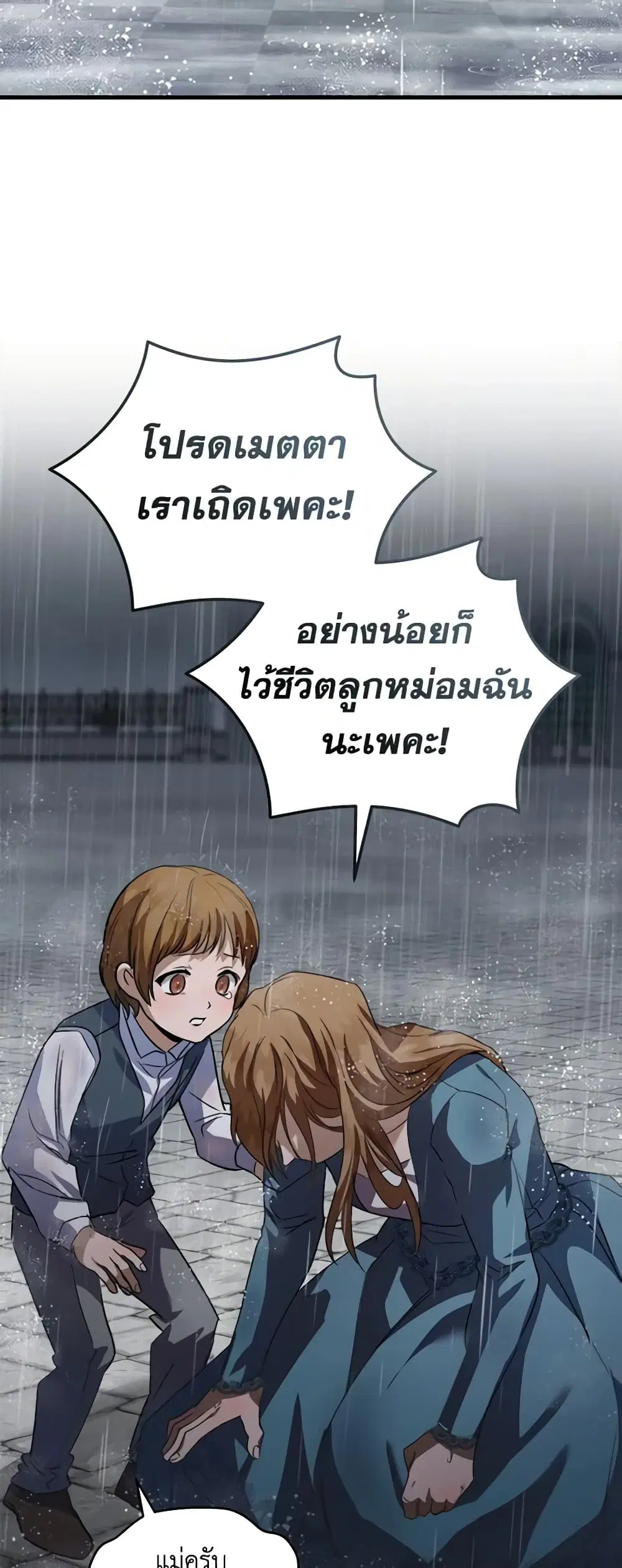 The Villainess Lives Again ตอนที่ 172 หน้า 38