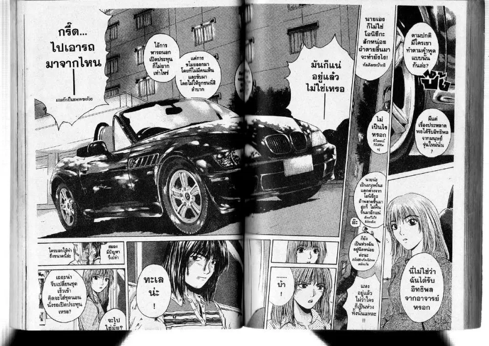 GTO : Great Teacher Onizuka ตอนที่ 145 หน้า 8
