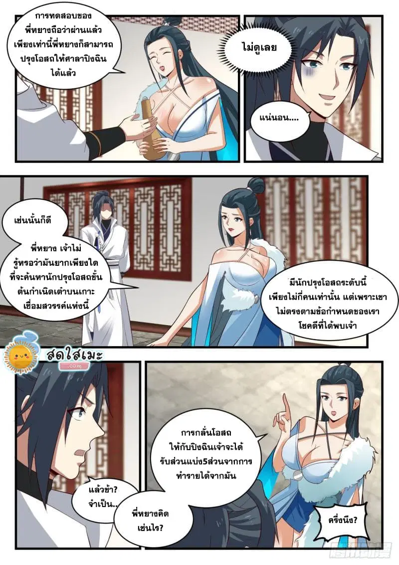 Martial Peak ตอนที่ 1840 หน้า 10