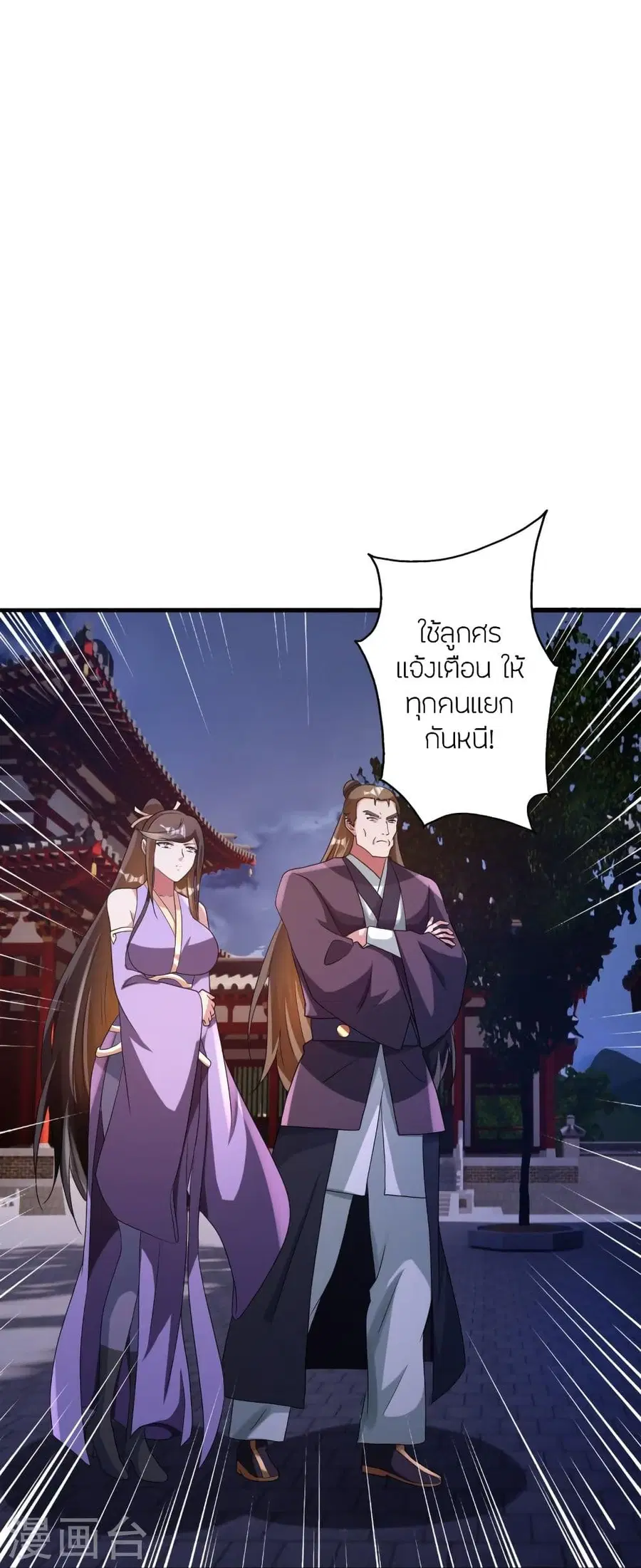 Banished Disciple’s Counterattack ราชาอมตะผู้ถูกขับไล่ ตอนที่ 341 หน้า 25