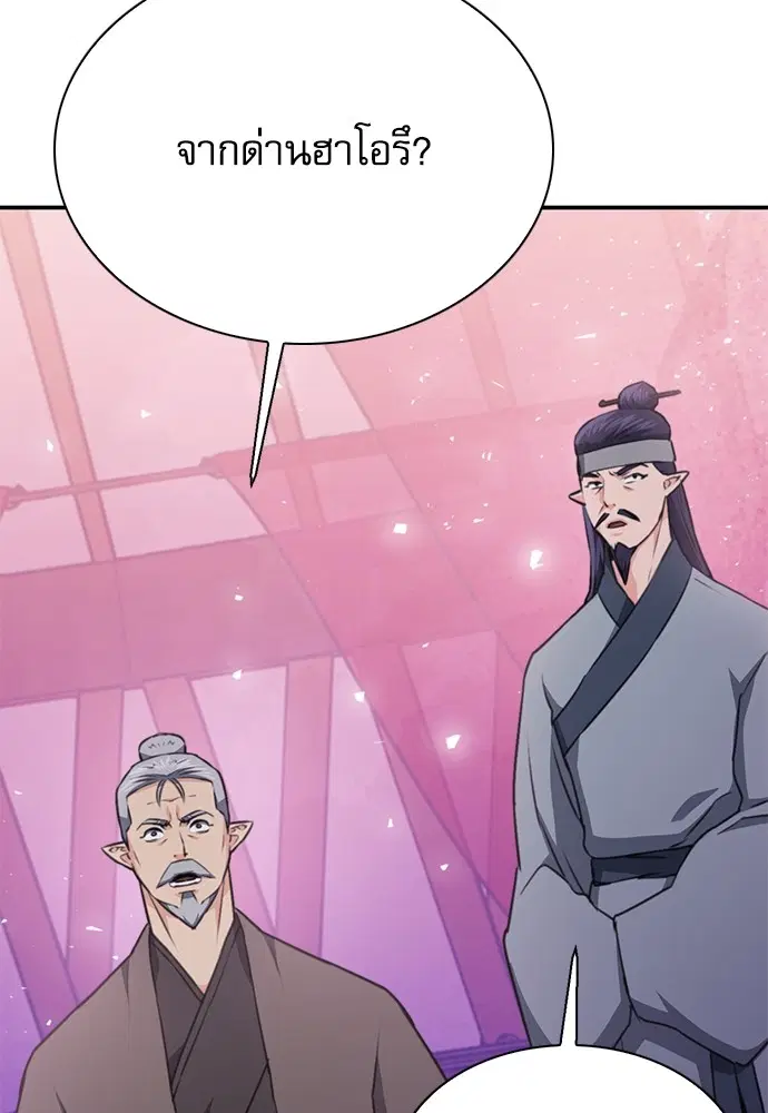 The Druid of Seoul Station ตอนที่ 148 หน้า 131