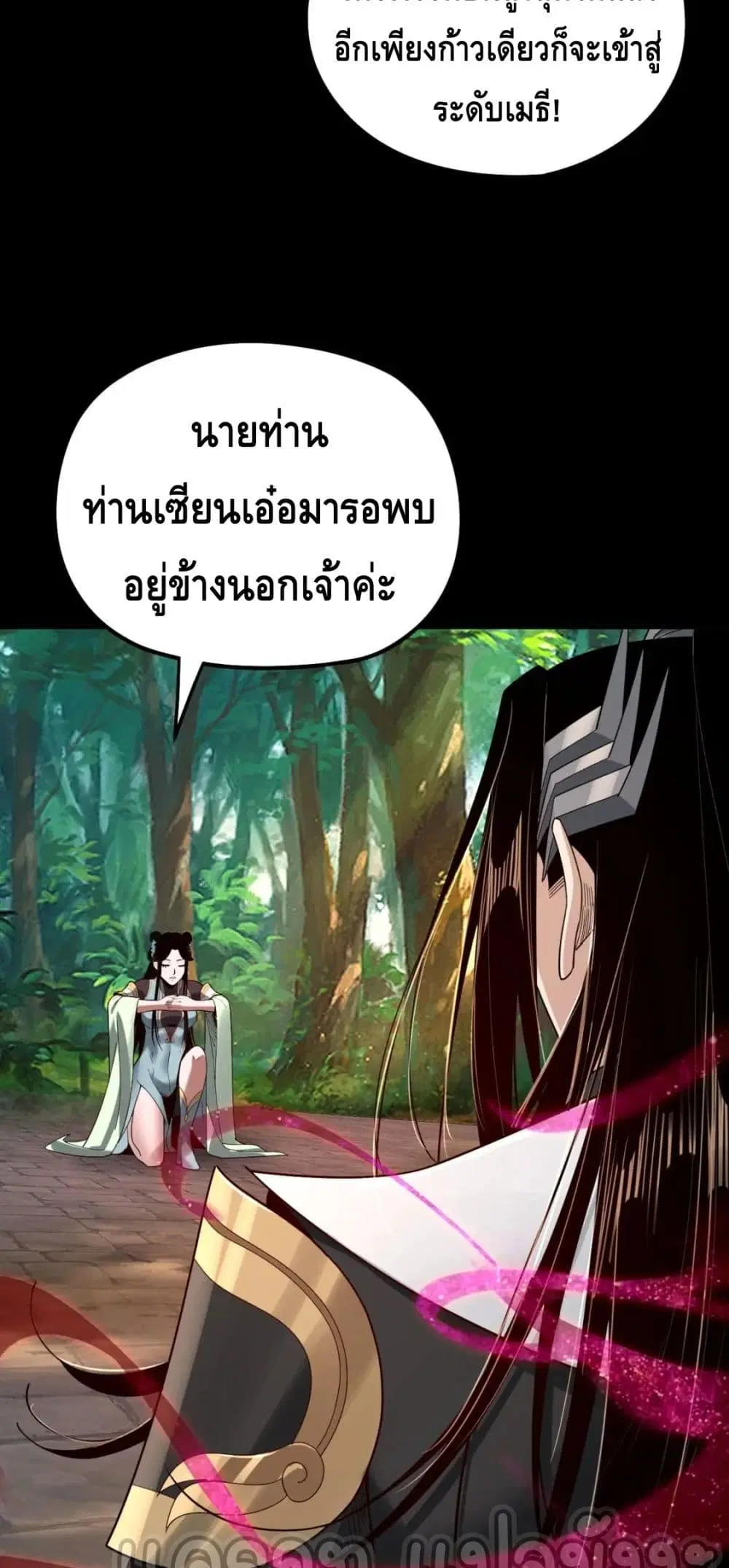 Villain is here ตอนที่ 73 หน้า 49