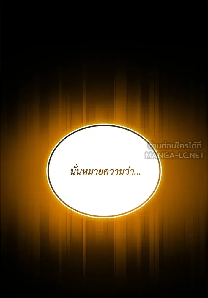 The Lazy Lord Masters the Sword ตอนที่ 107 หน้า 27