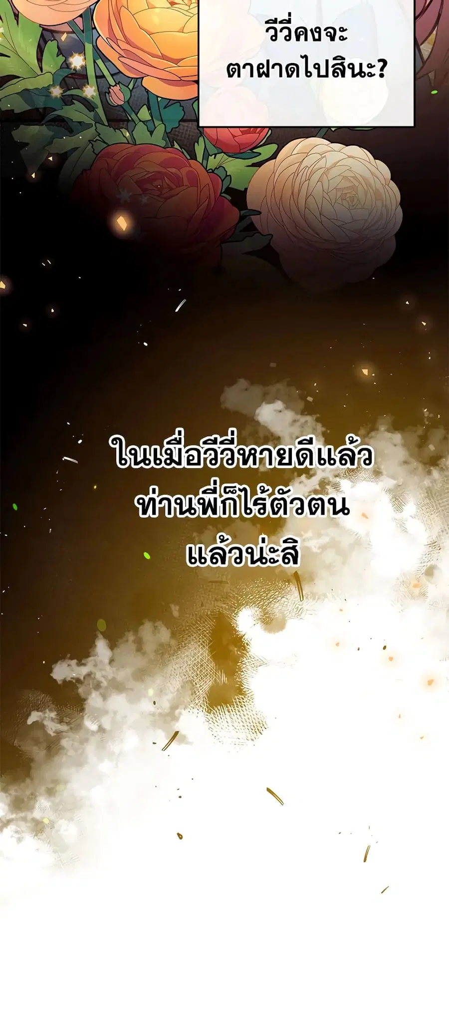 Can We Become a Family? ตอนที่ 24 หน้า 45