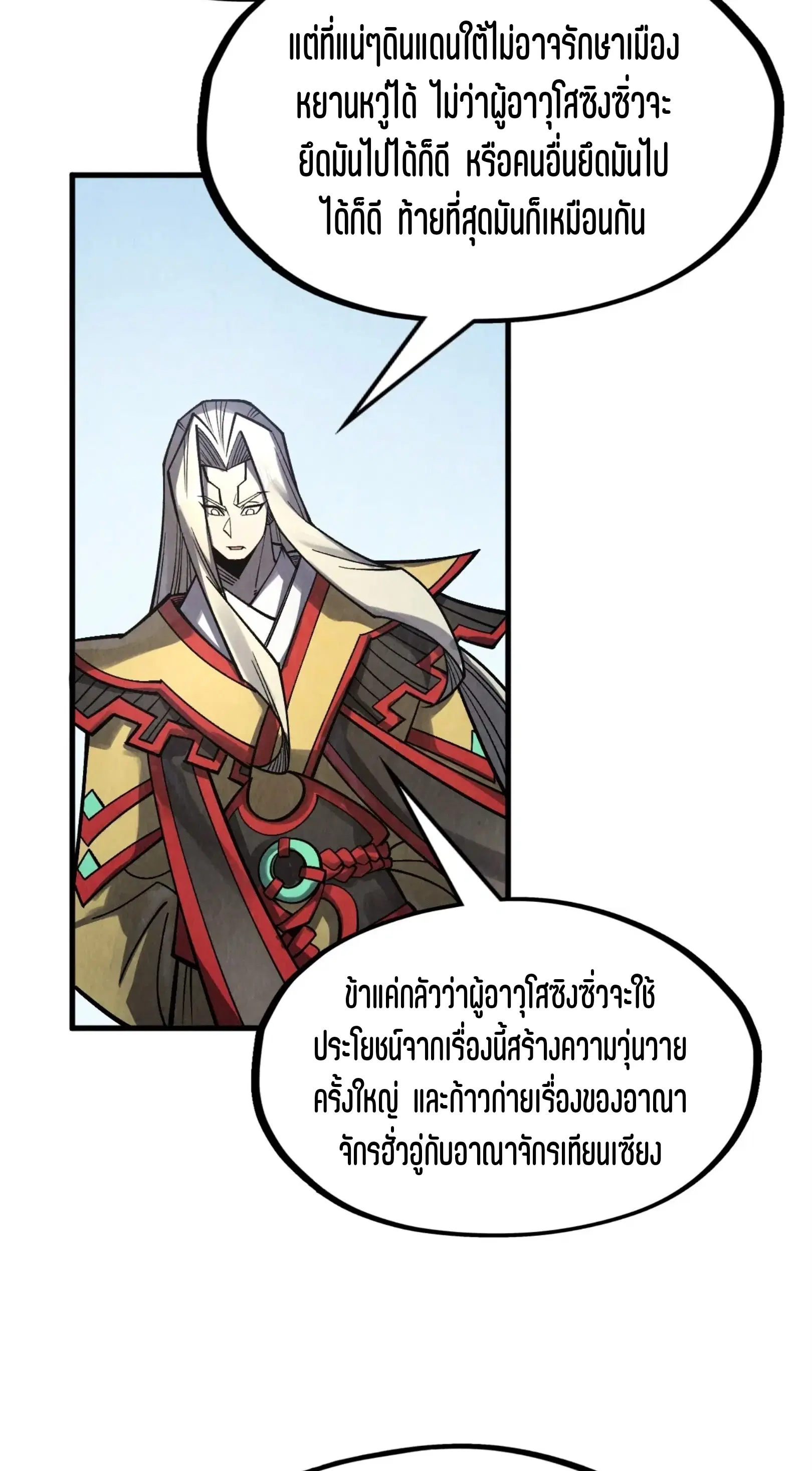 The Eternal Supreme ตอนที่ 281 หน้า 34