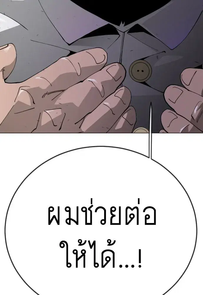 Superhuman Era ตอนที่ 237 หน้า 193