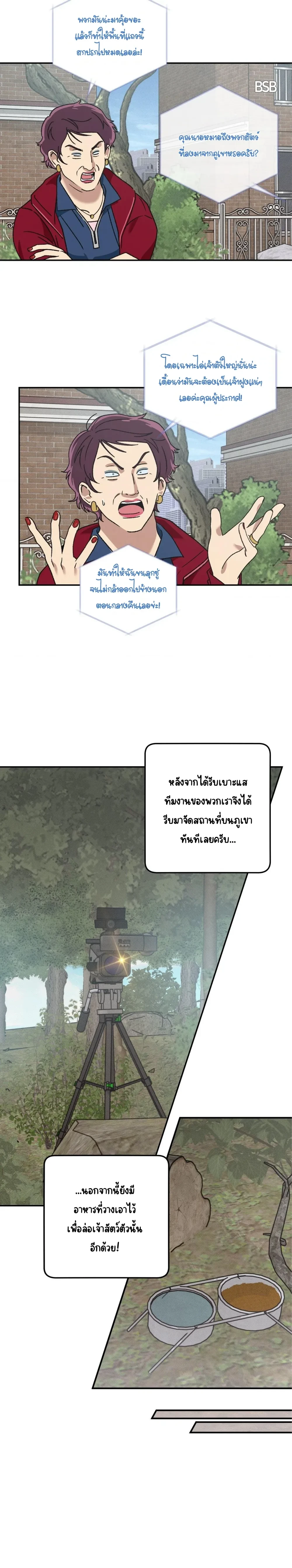 From Stray to Stay – ภารกิจฝึกนายหมาป่าให้เป็นมนุษย์ ตอนที่ 1 หน้า 6