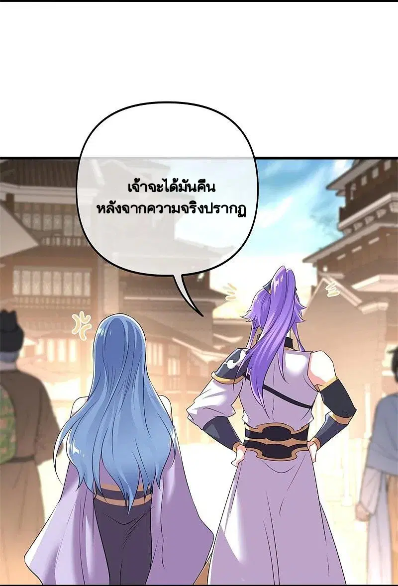 Peerless Battle Spirit ตอนที่ 390 หน้า 8